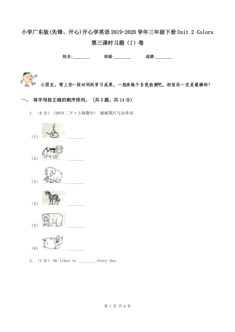 小学广东版(先锋、开心)开心学英语2019-2020学年三年级下册Unit 2 Colors第三课时习题（I）卷_第1页