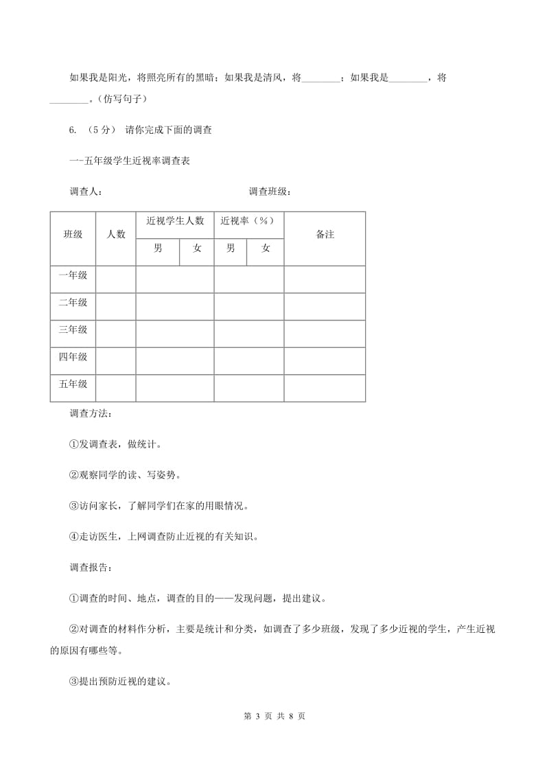 人教版2019-2020学年五年级上学期语文期末抽考试卷A卷_第3页