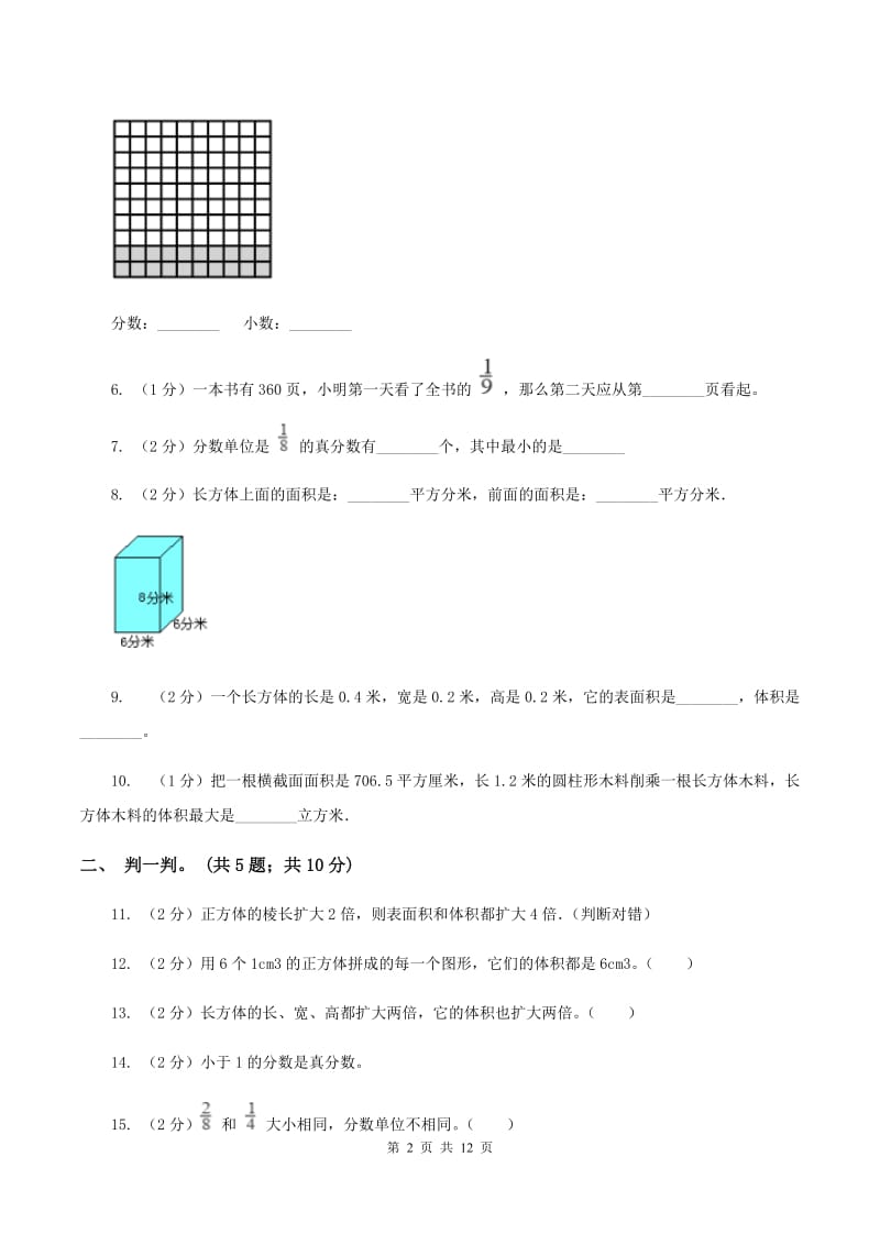 上海教育版2019-2020学年五年级下学期数学期中考试试卷（I）卷_第2页