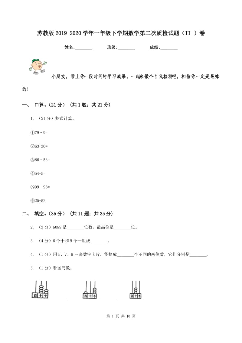 苏教版2019-2020学年一年级下学期数学第二次质检试题（II ）卷_第1页