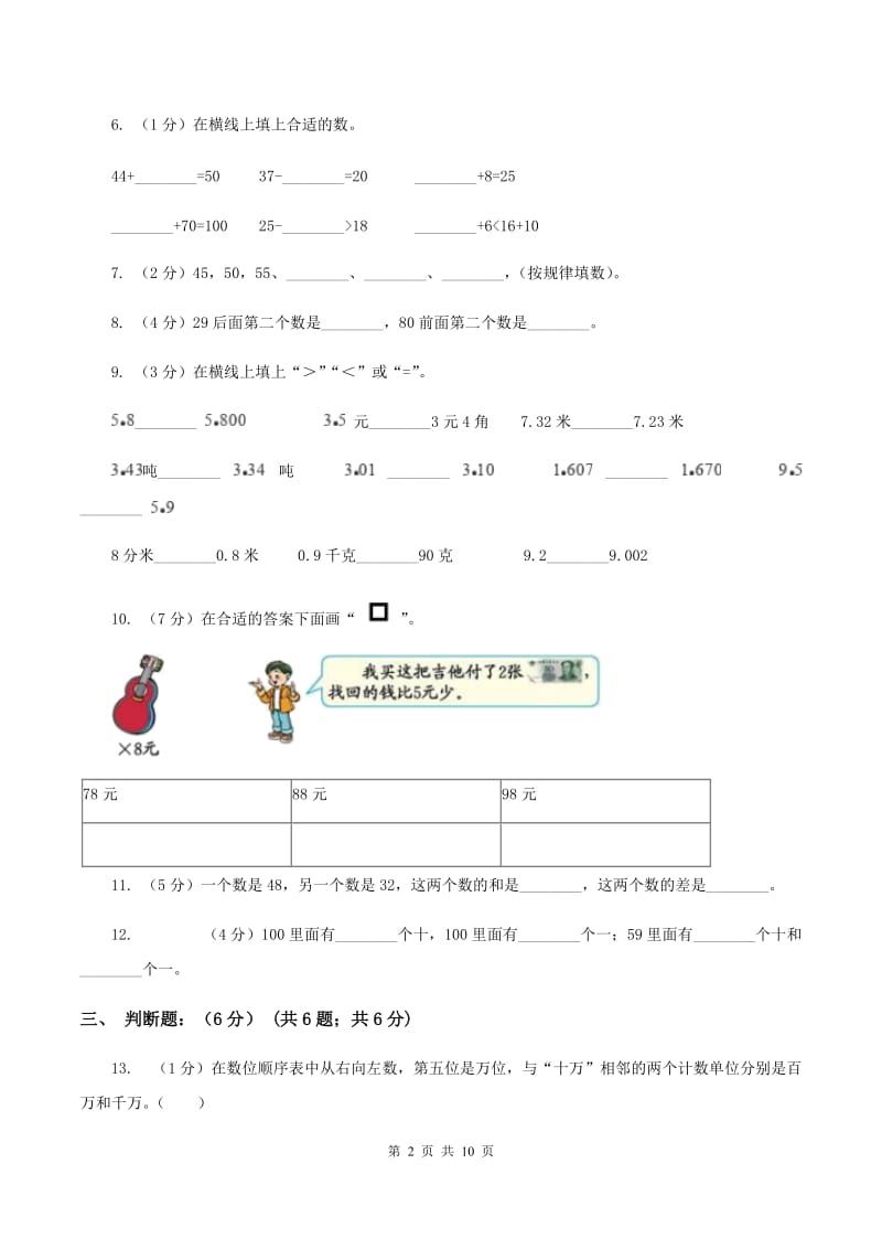 苏教版2019-2020学年一年级下学期数学第二次质检试题（II ）卷_第2页