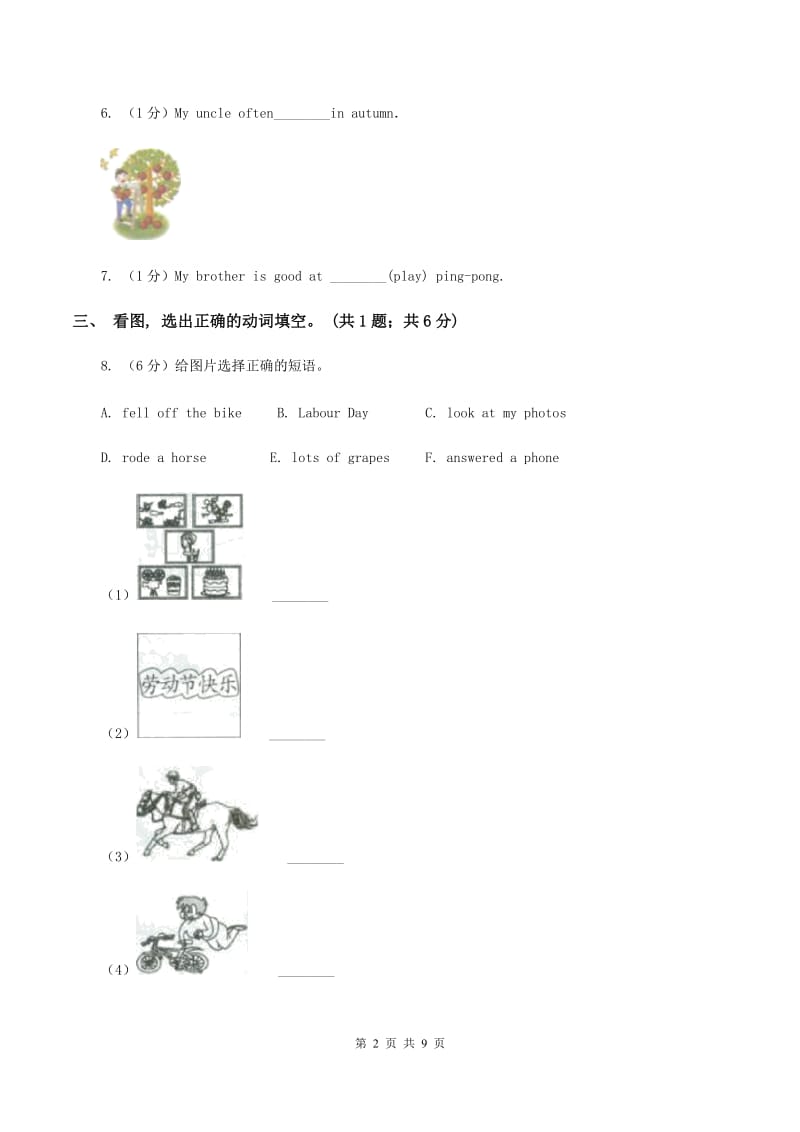 新版-牛津上海版（深圳用）英语三年级下册Module 3My colourful life Unit 8 Happy birthday!同步测试（二）（II ）卷_第2页