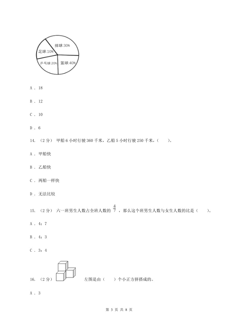 江西版2020年北师大小升初数学试卷（I）卷_第3页