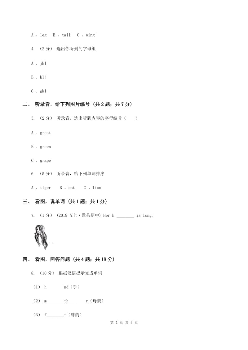 牛津上海版（试用本）2019-2020学年小学英语一年级上册Module 4 The natural world Unit 2 In the zoo Period 1A卷_第2页