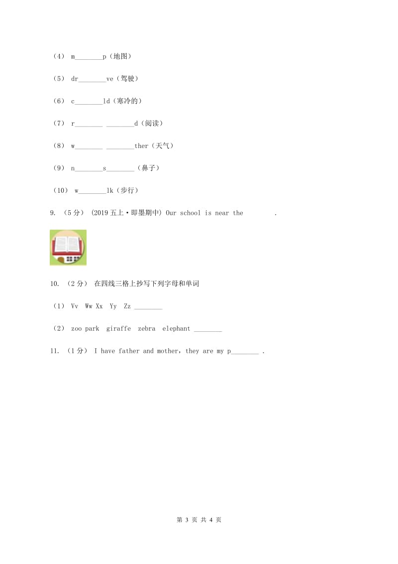 牛津上海版（试用本）2019-2020学年小学英语一年级上册Module 4 The natural world Unit 2 In the zoo Period 1A卷_第3页