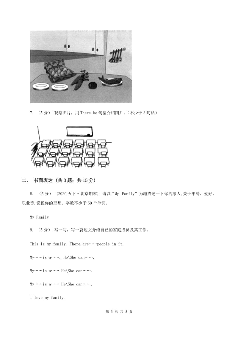 牛津上海版（深圳用）小学英语四年级上册期末专项复习：书面表达（I）卷_第3页