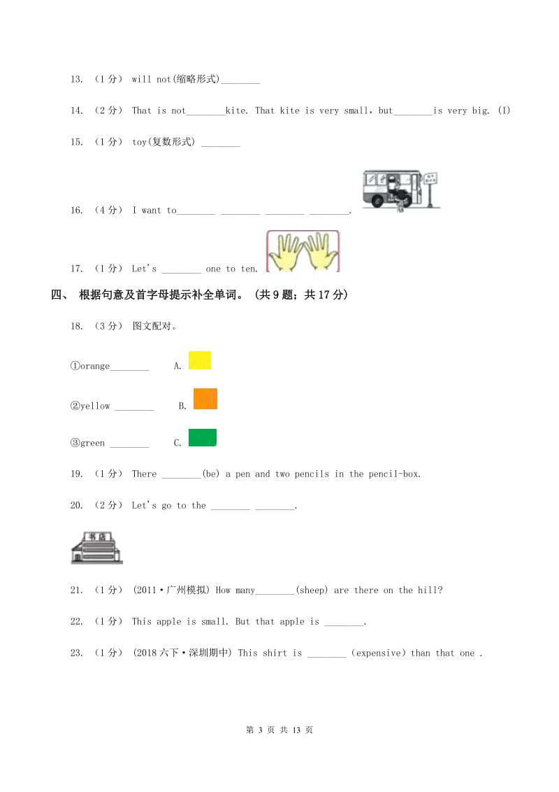 人教版(新起点)备考2020年小升初英语冲刺模拟卷（二）（II ）卷_第3页