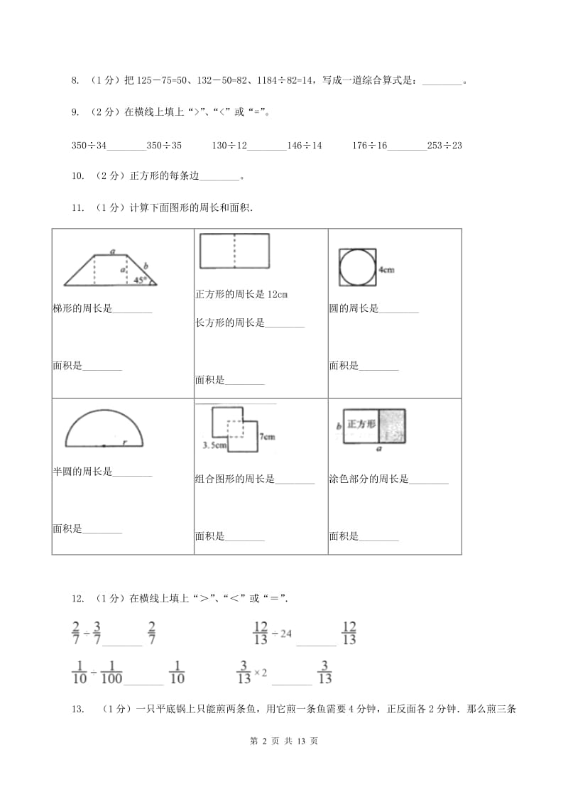 四年级上学期数学期末考试试卷(II)卷_第2页