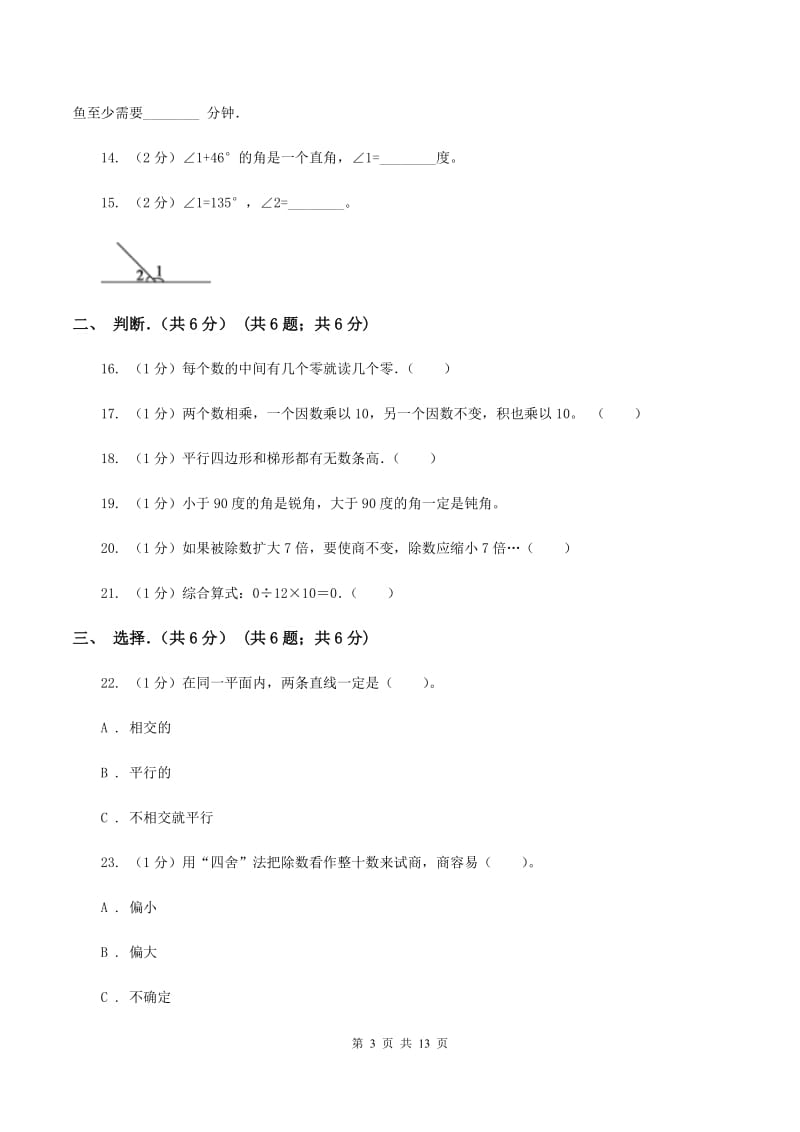 四年级上学期数学期末考试试卷(II)卷_第3页