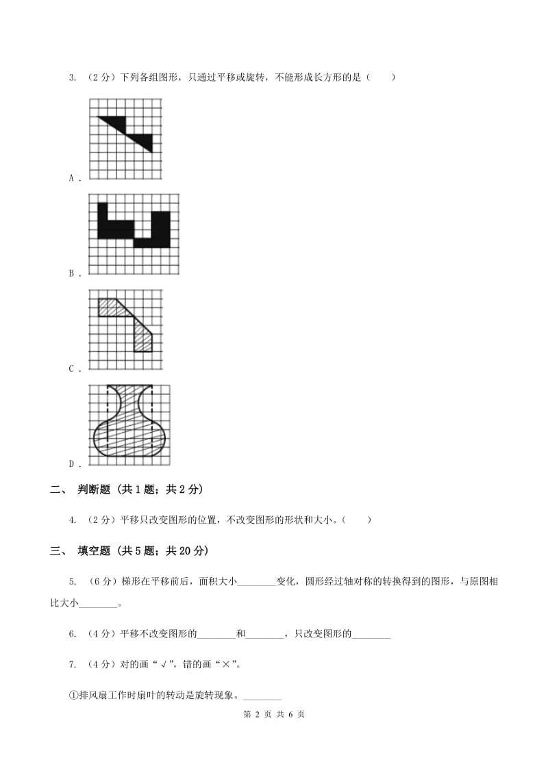 浙教版数学四年级上册第二单元第四课时 图形的平移 同步测试（II ）卷_第2页