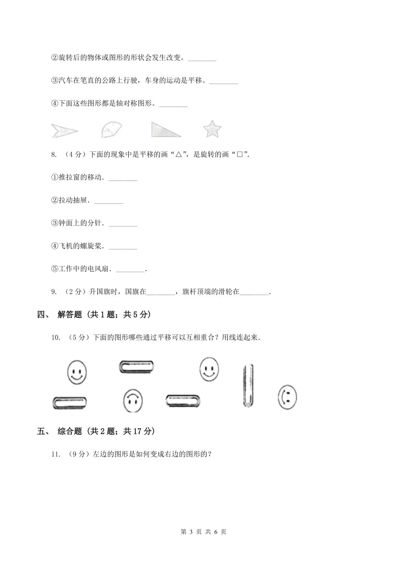 浙教版数学四年级上册第二单元第四课时 图形的平移 同步测试（II ）卷_第3页