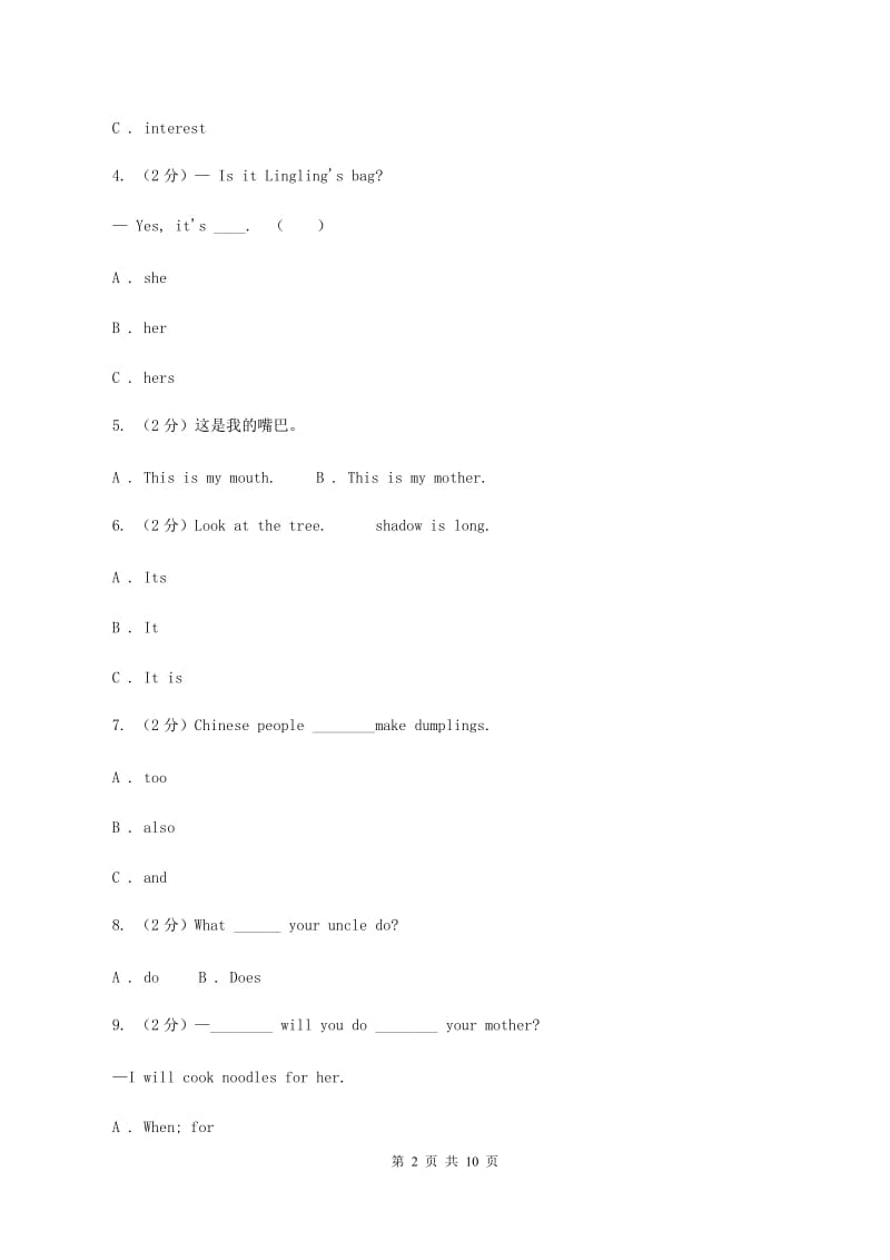 牛津版实验小学2019-2020学年四年级上学期英语期中考试试卷（I）卷_第2页