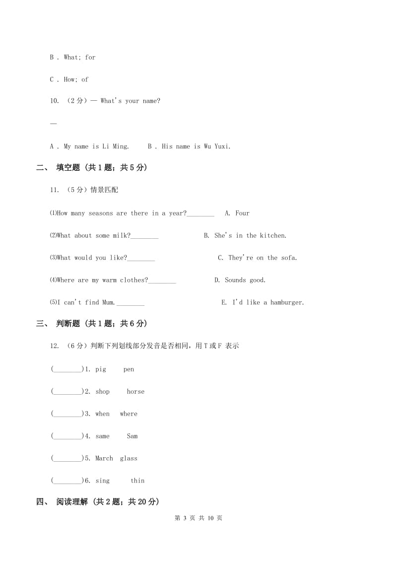 牛津版实验小学2019-2020学年四年级上学期英语期中考试试卷（I）卷_第3页