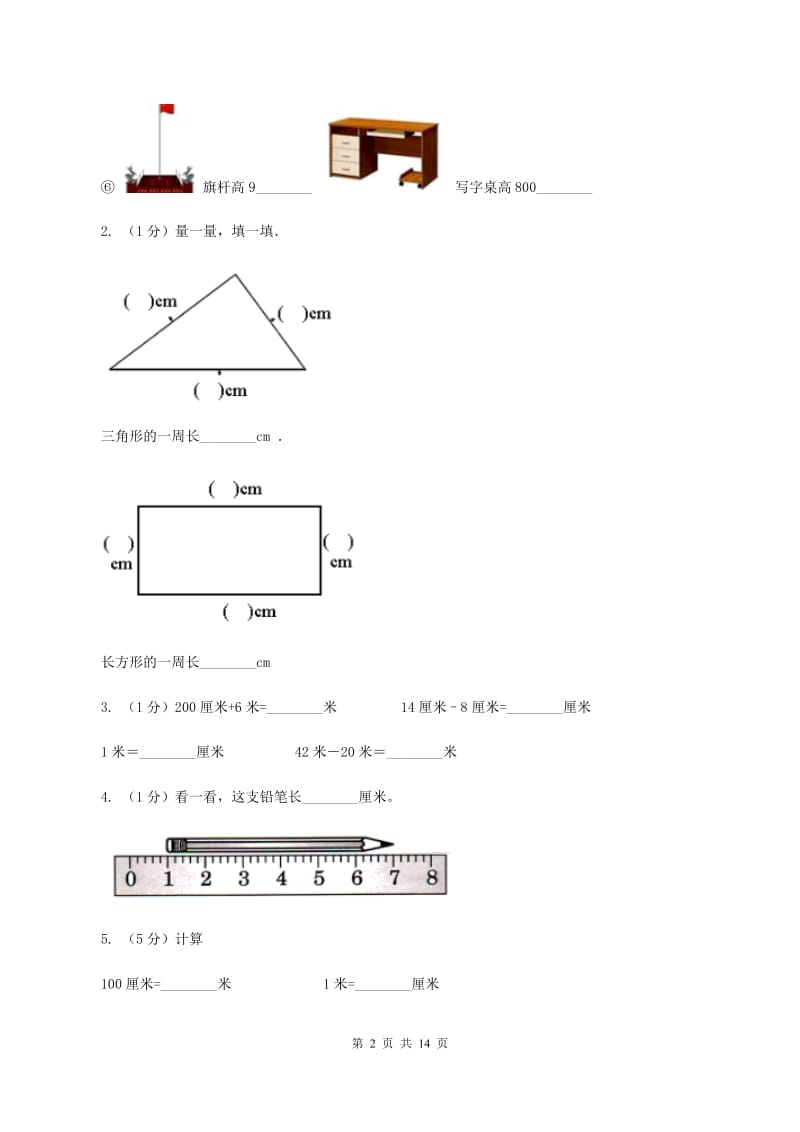 北师大版2019-2020学年二年级上学期数学第一次月考试卷（II ）卷_第2页