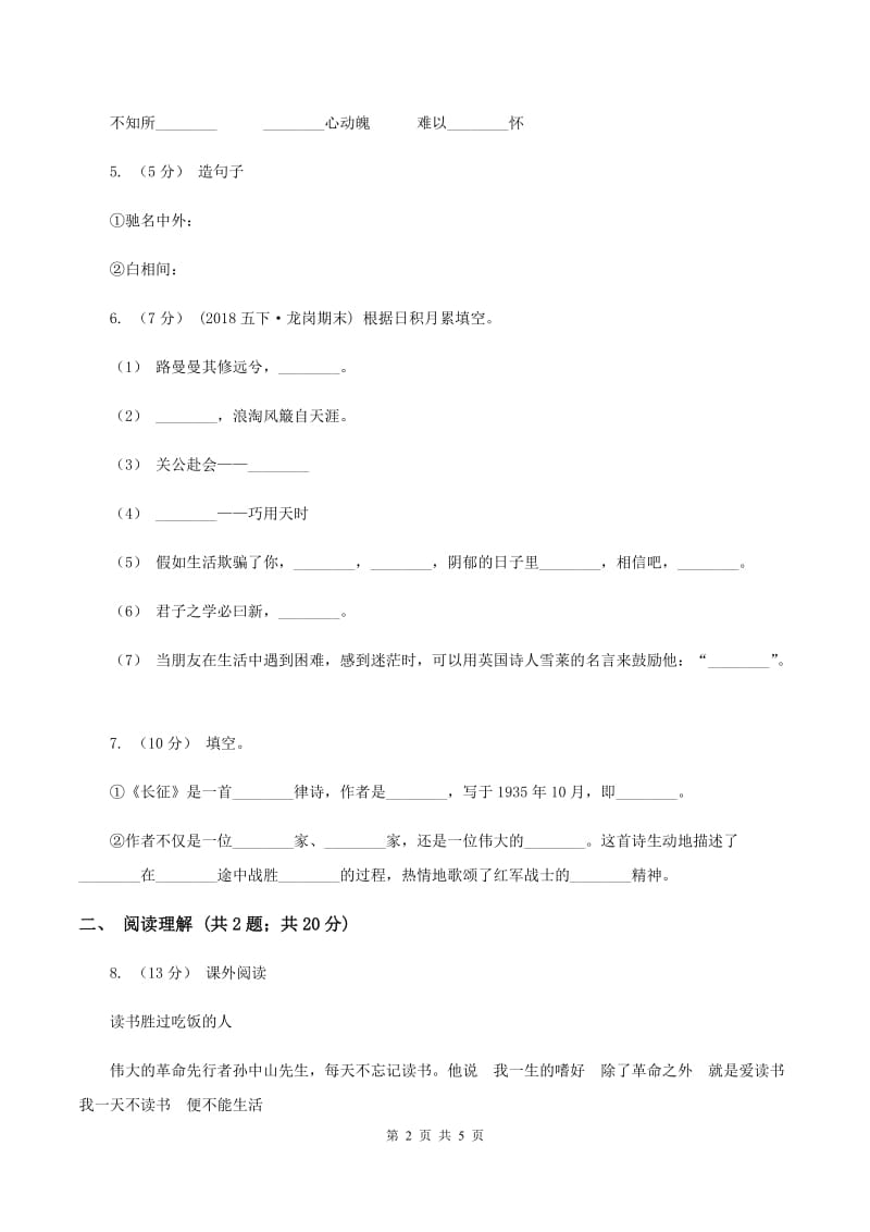 苏教版2019-2020学年三年级上学期语文期末考试试卷（II ）卷_第2页