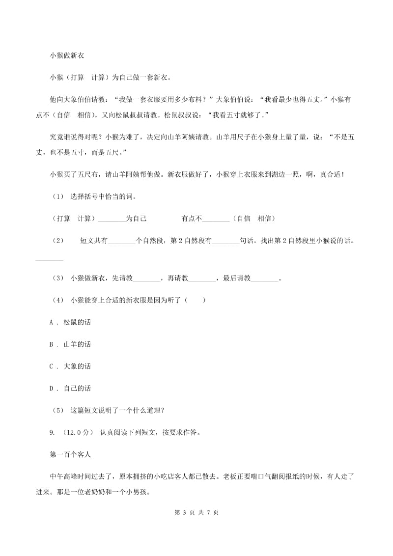 北师大版2019-2020年六年级上册语文十一月月考试卷A卷_第3页