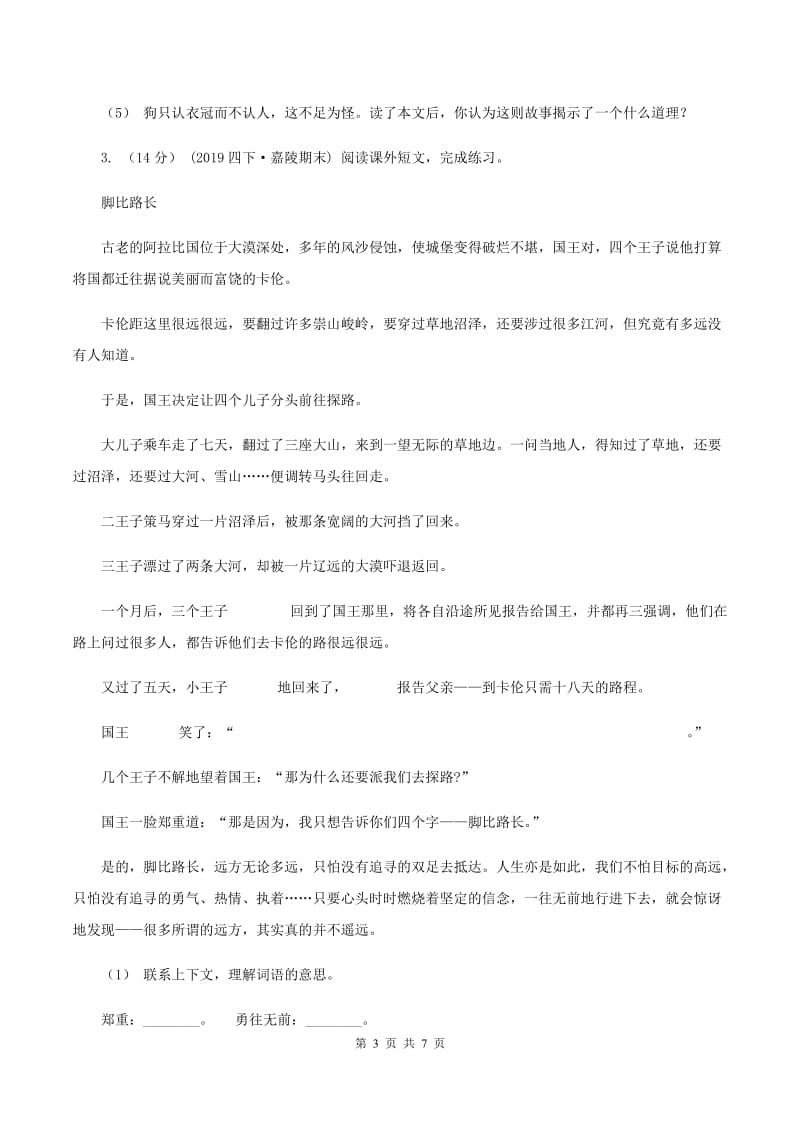 苏教版2019-2020年四年级上学期语文期末专项复习卷（五）课内阅读A卷_第3页