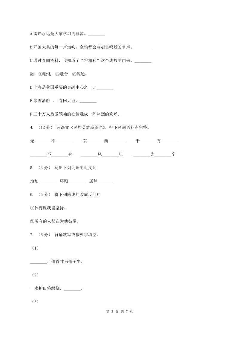 赣南版2019-2020学年六年级上学期语文期末考试试卷（II ）卷_第2页