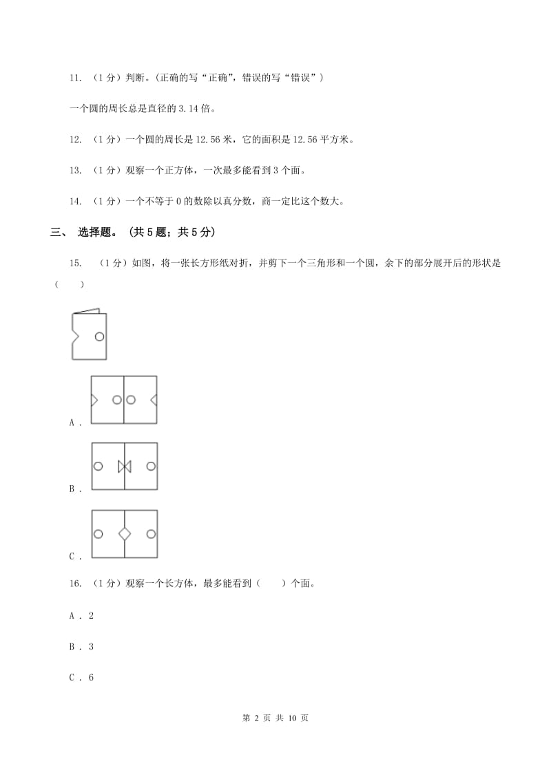 赣南版2019-2020学年六年级上册数学期中考试试卷（II ）卷_第2页