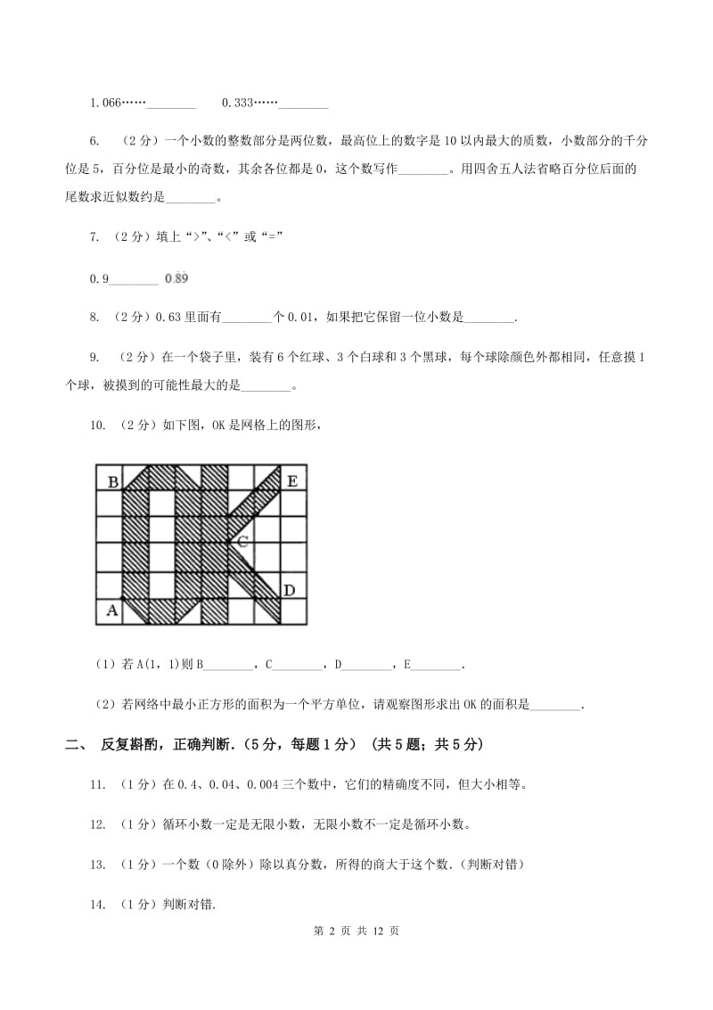 北京版2019-2020学年五年级上学期期中数学试卷A卷_第2页