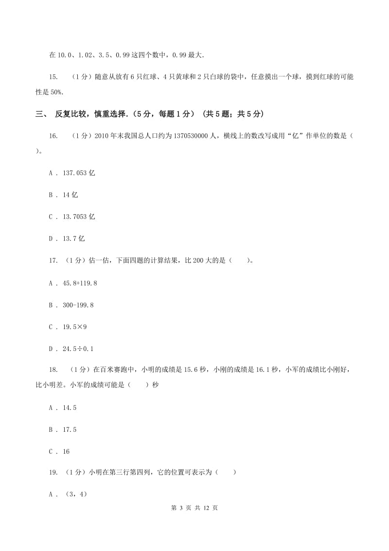 北京版2019-2020学年五年级上学期期中数学试卷A卷_第3页