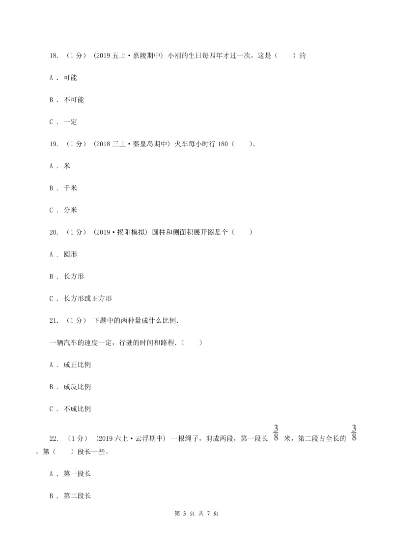 人教版2019-2020学年七年级上学期数学入学考试(II)卷_第3页