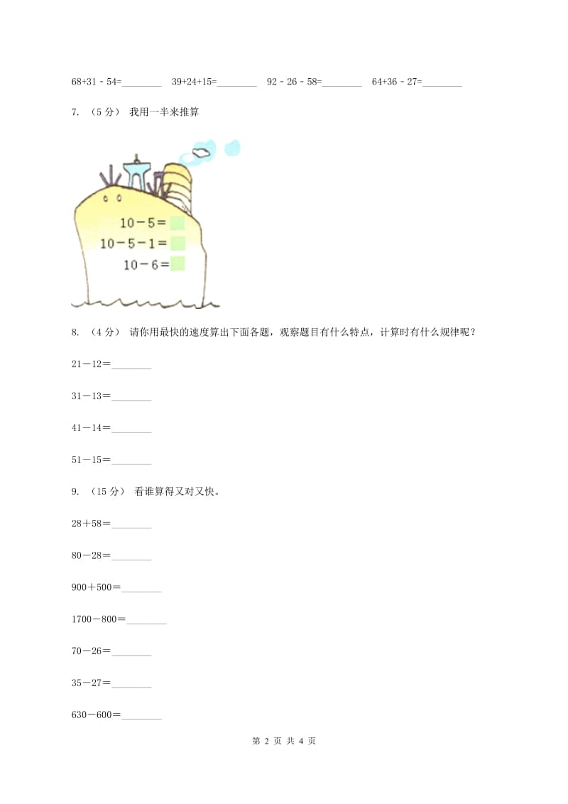 苏教版2019-2020学年一年级上学期数学11月月考考试试卷(II)卷新版_第2页