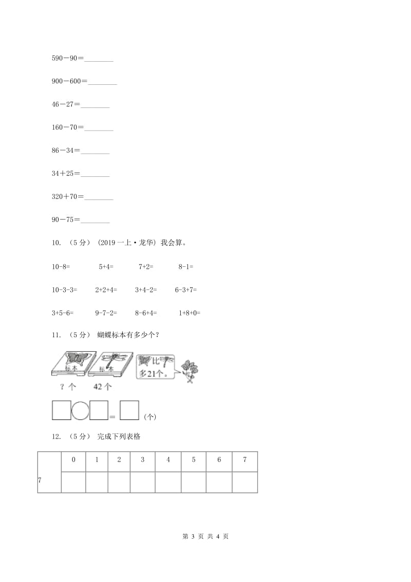 苏教版2019-2020学年一年级上学期数学11月月考考试试卷(II)卷新版_第3页