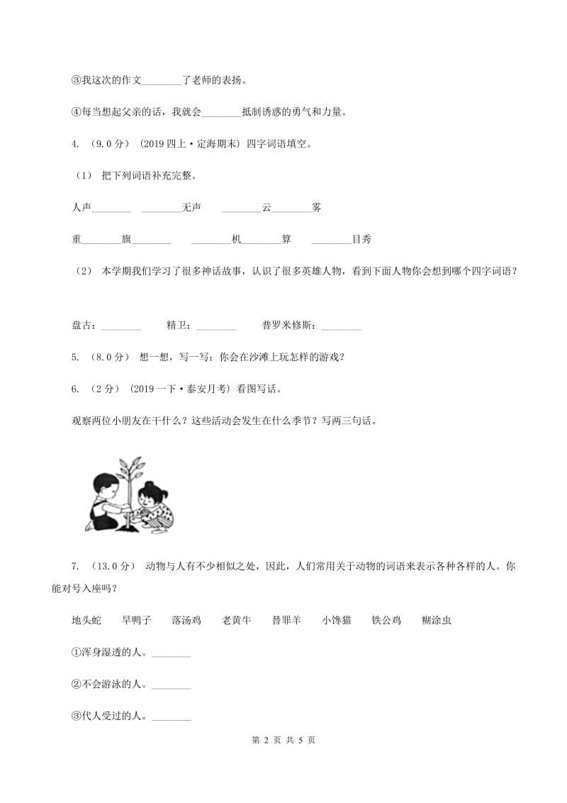 西南师大版2019-2020年四年级上学期语文期末统考卷A卷_第2页