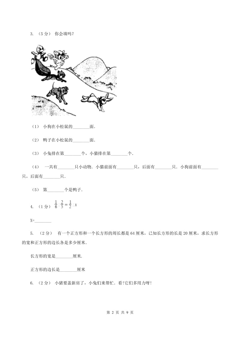 北师大版小学数学一年级下册第二单元观察物体单元测试A卷_第2页