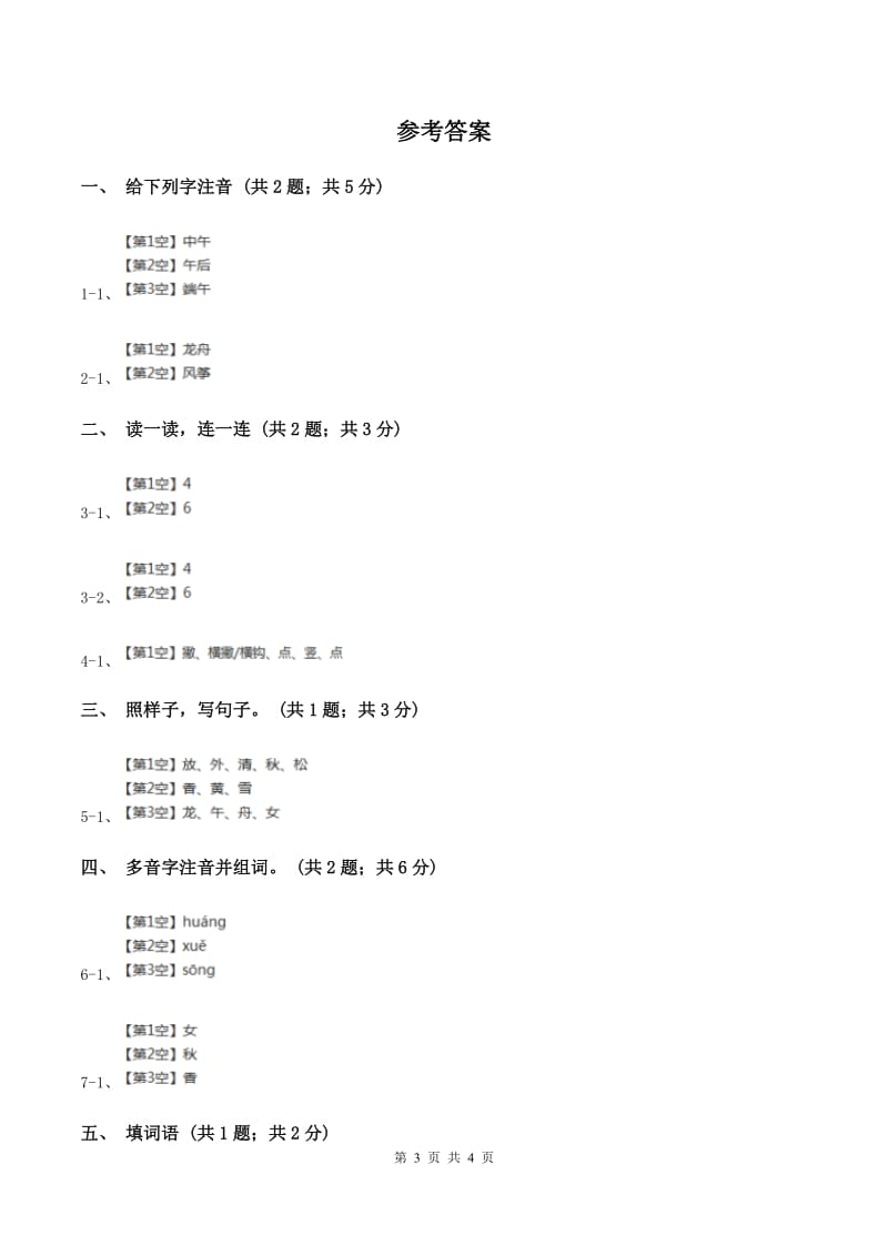 语文S版一年级上册《十二月歌》同步测试（I）卷_第3页