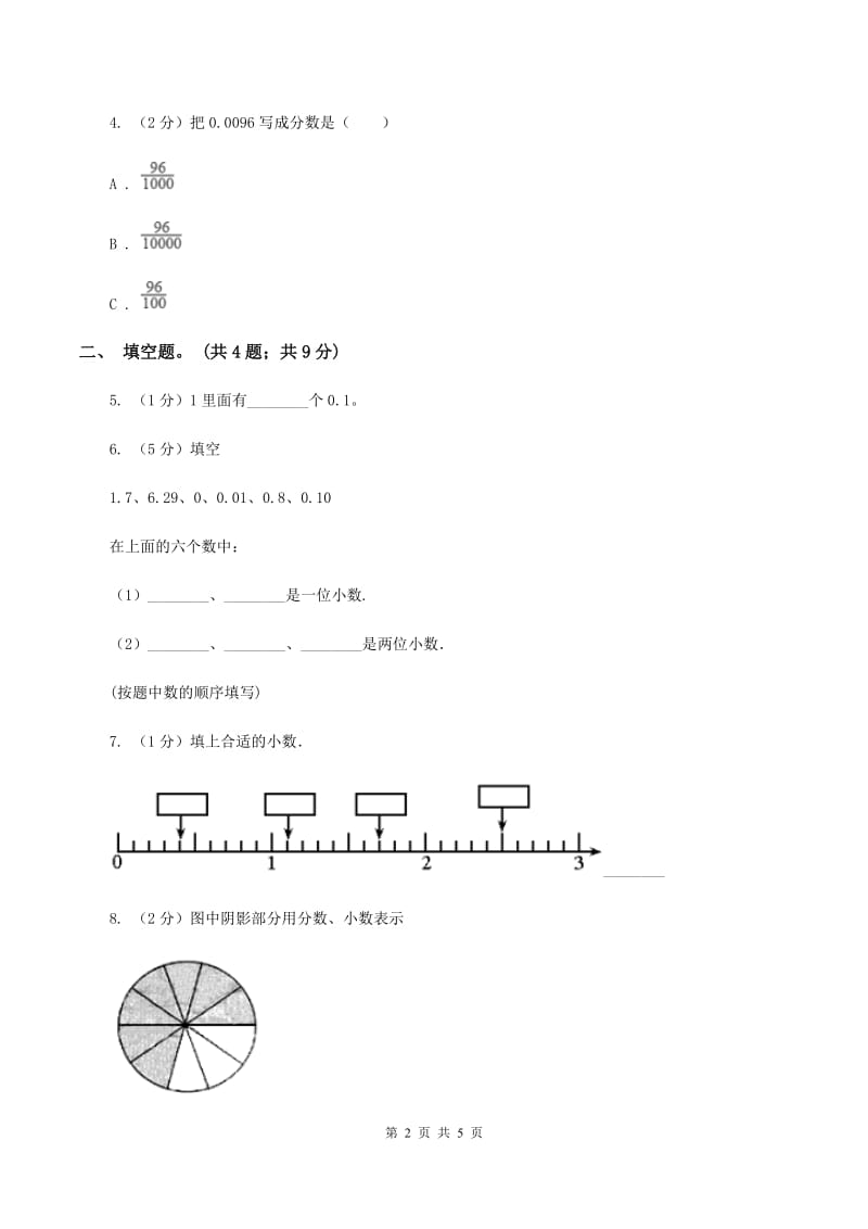 人教版小学数学三年级下册 第七单元第一课 认识小数 同步练习（I）卷_第2页