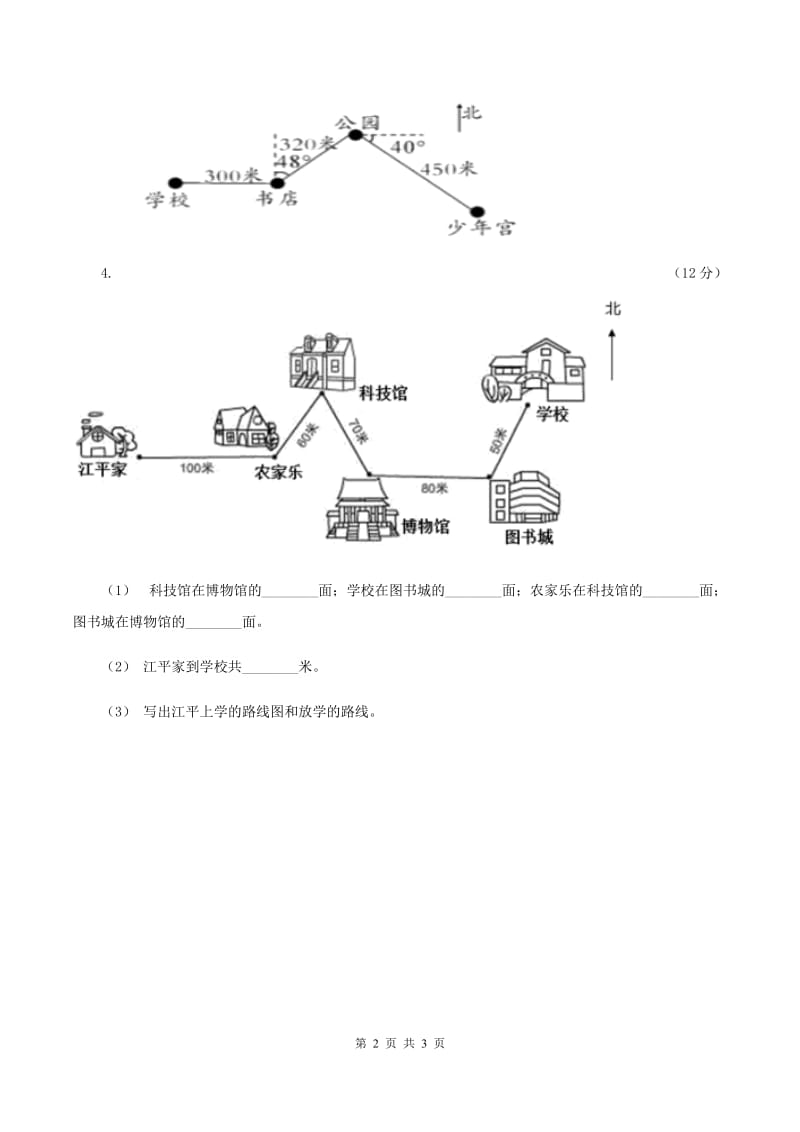 西师大版小学数学六年级上学期第五单元课时3 《确定物体的位置》 （II ）卷_第2页