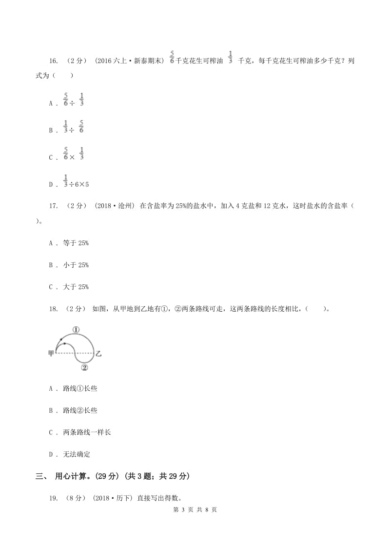 沪教版2019-2020学年六年级上学期数学期中检测卷（I）卷_第3页