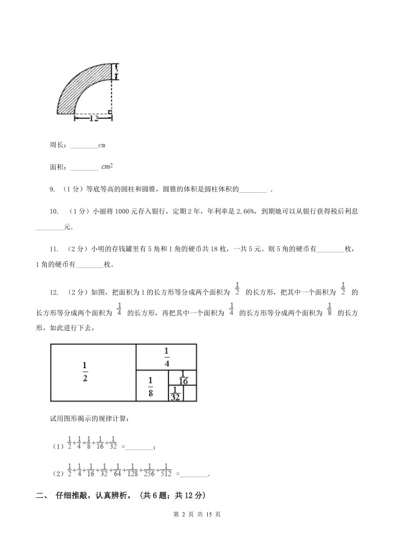 西师大版2019-2020学年六年级下学期数学期末考试试卷（I）卷_第2页