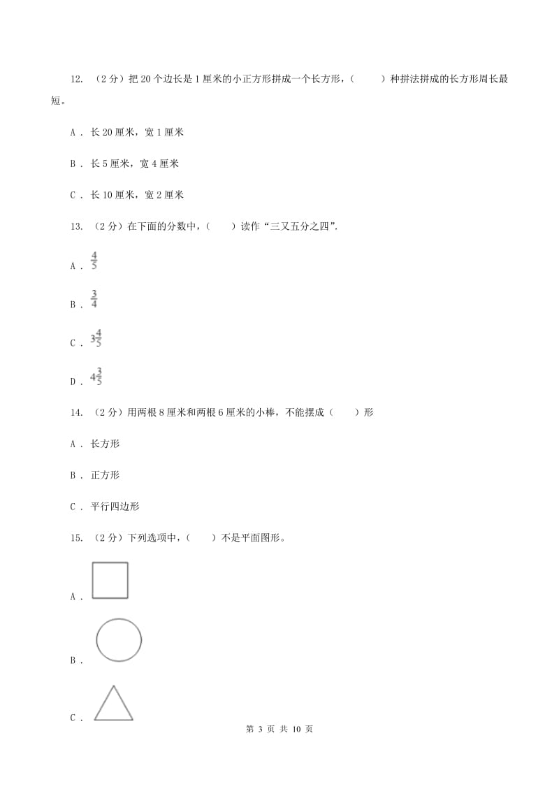 赣南版2019-2020 学年三年级上学期数学期末测试试卷（I）卷_第3页