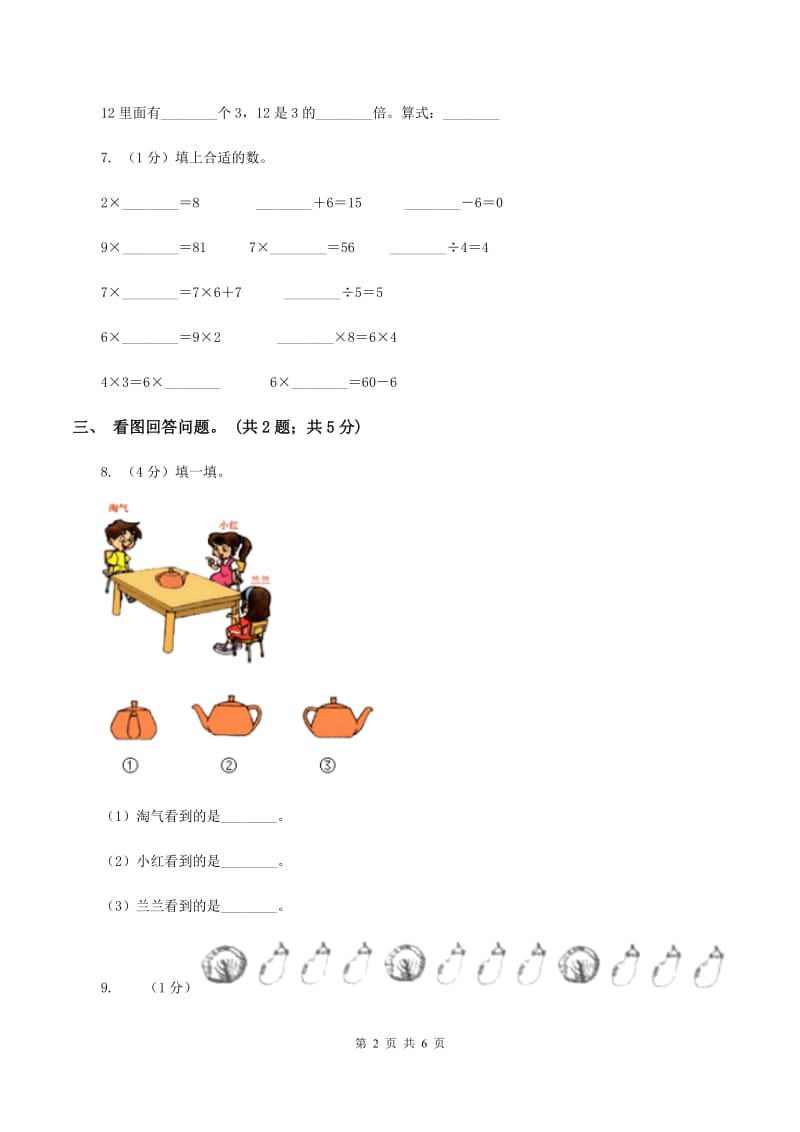 北师大版二年级数学上册期中测试卷（B）A卷_第2页