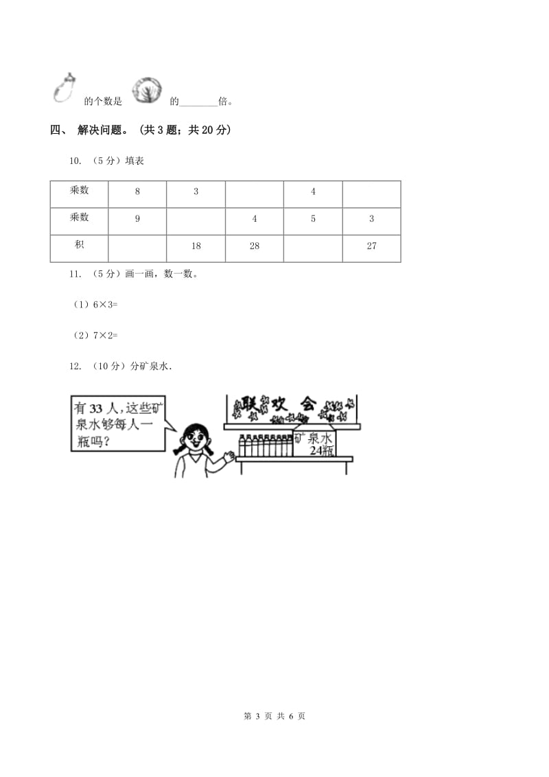 北师大版二年级数学上册期中测试卷（B）A卷_第3页