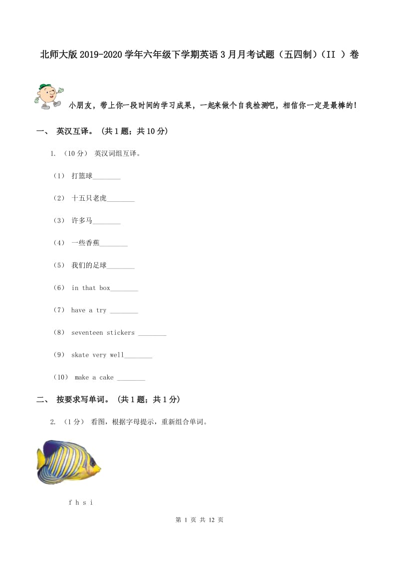 北师大版2019-2020学年六年级下学期英语3月月考试题（五四制）（II ）卷_第1页