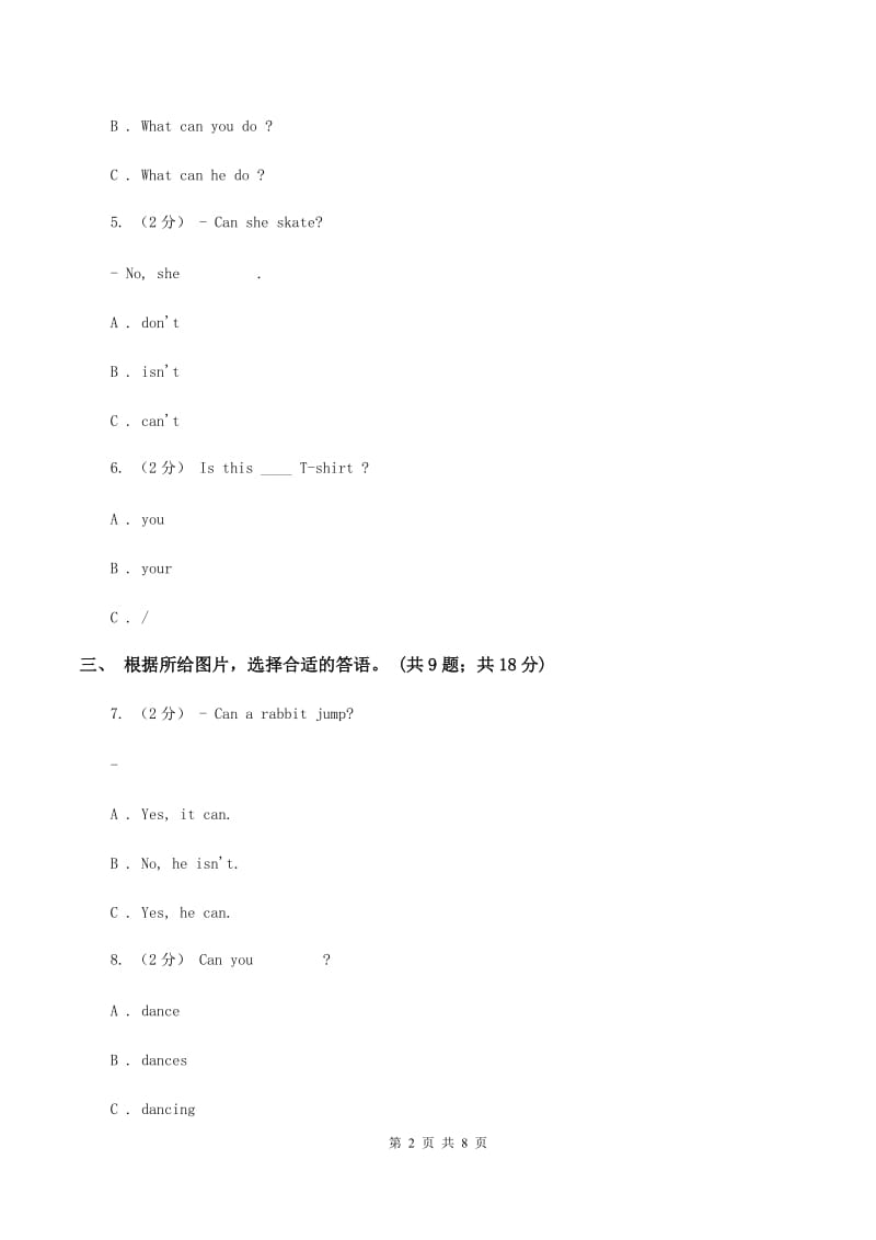 牛津上海版（深圳用）小学英语四年级上册Module 1 Unit 2 同步练习（2）（II ）卷_第2页