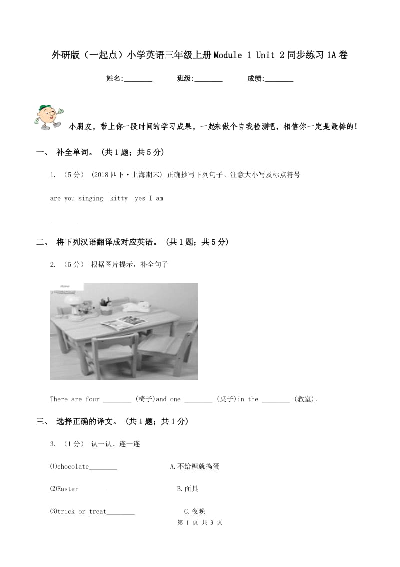 外研版（一起点）小学英语三年级上册Module 1 Unit 2同步练习1A卷_第1页