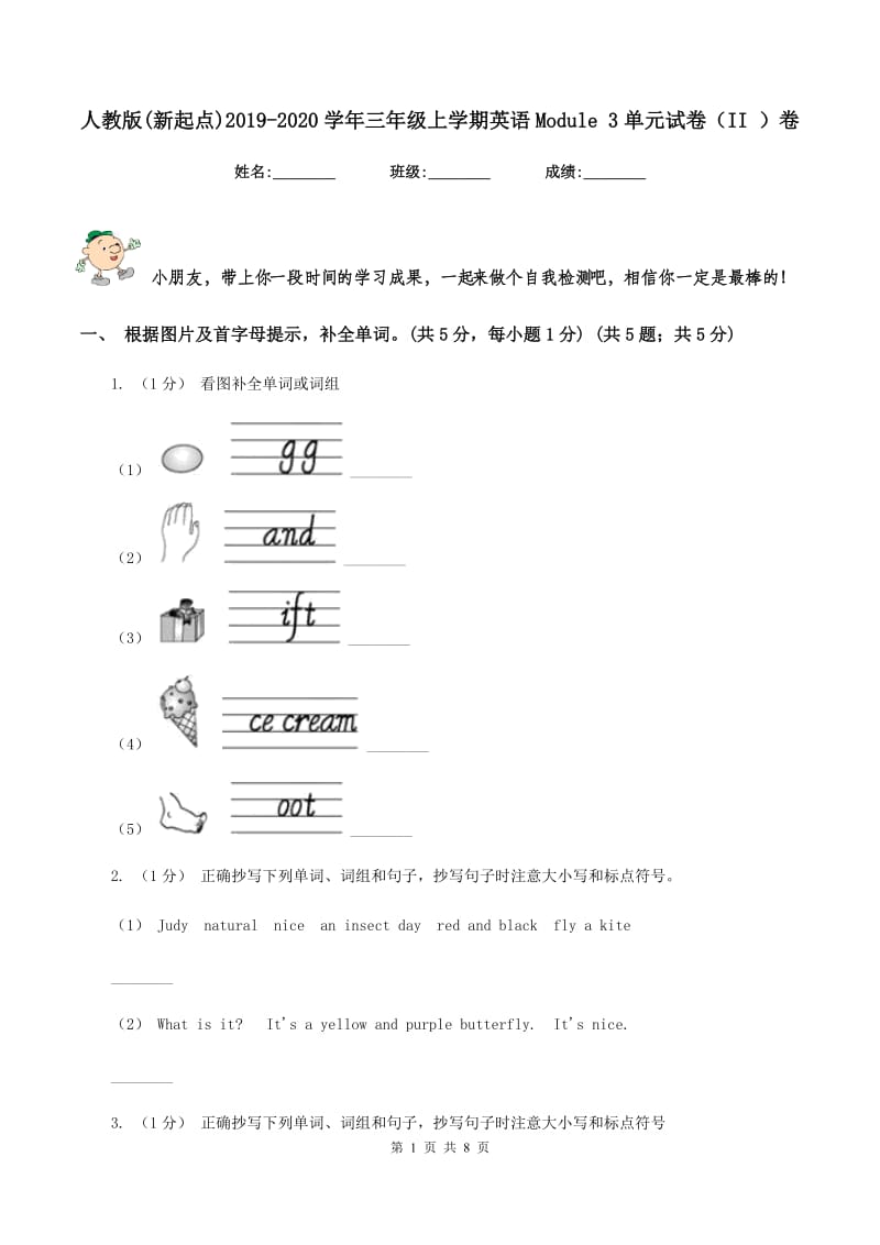 人教版(新起点)2019-2020学年三年级上学期英语Module 3单元试卷（II ）卷_第1页