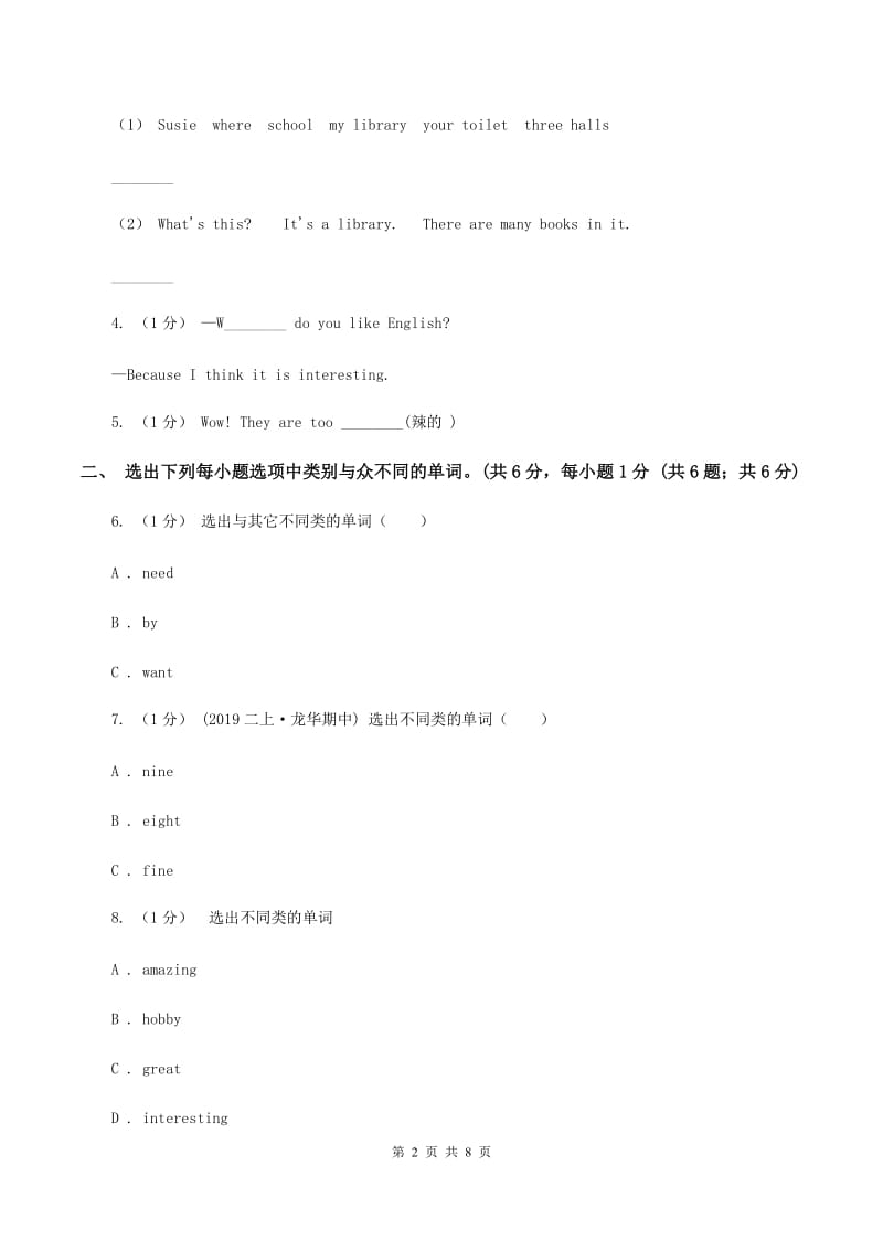 人教版(新起点)2019-2020学年三年级上学期英语Module 3单元试卷（II ）卷_第2页