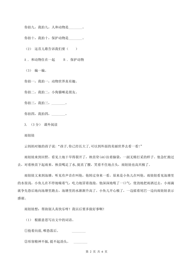 江苏版2019-2020年一年级上学期语文期末专项复习卷（七）A卷_第2页