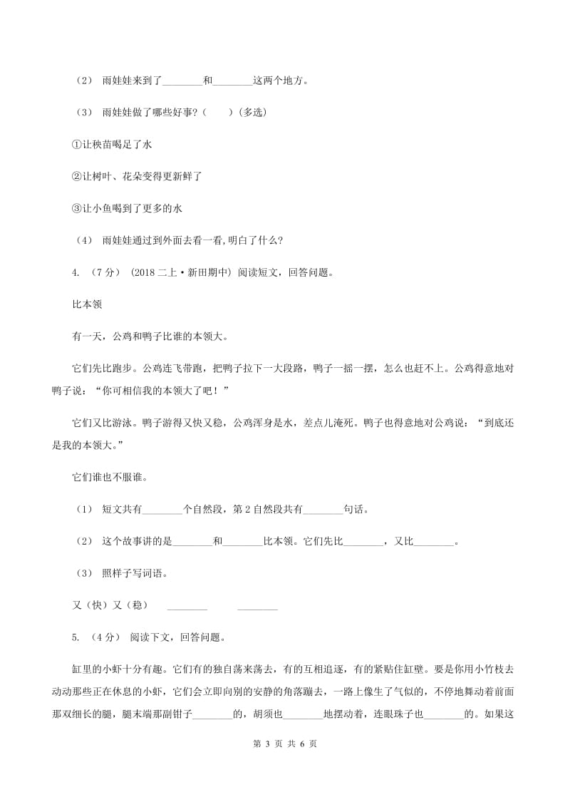 江苏版2019-2020年一年级上学期语文期末专项复习卷（七）A卷_第3页