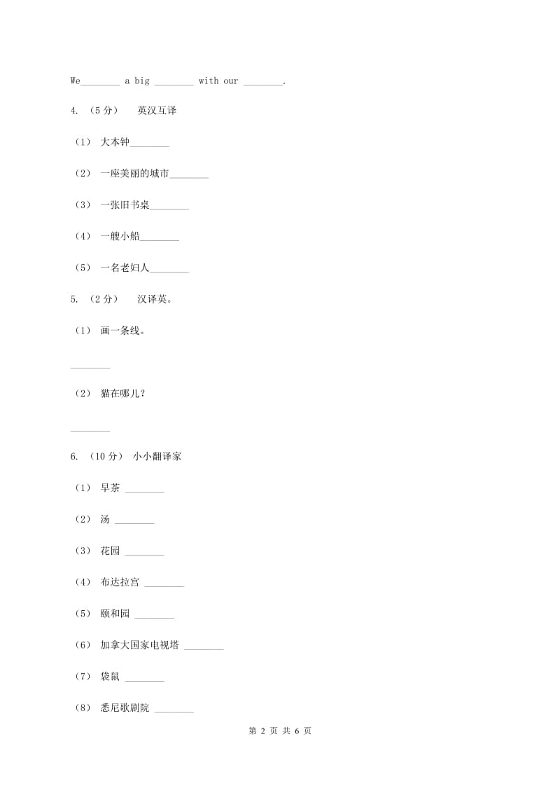 小学广东版(先锋、开心)开心学英语2019-2020学年五年级下册Unit 2 Vacation plans第二课时习题（II ）卷_第2页