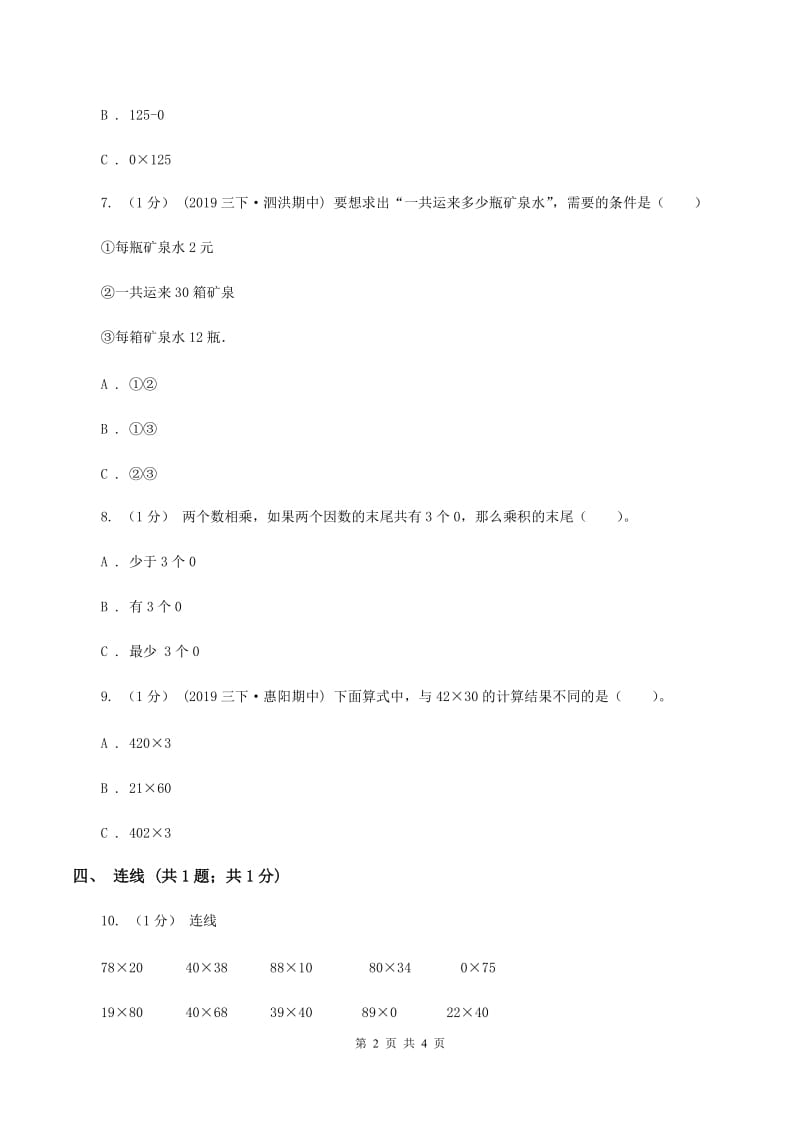 西师大版小学数学三年级下册 1.1两位数乘两位数A卷_第2页