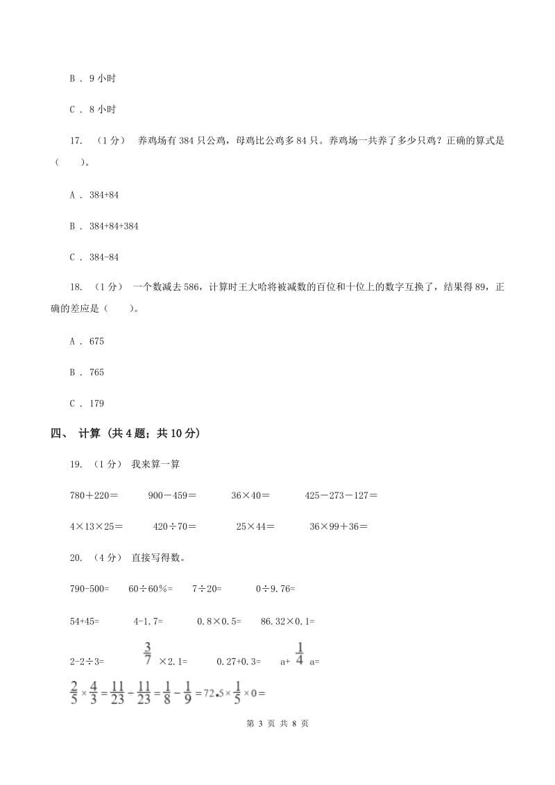 人教版三年级上册数学 期中测试卷（II ）卷_第3页