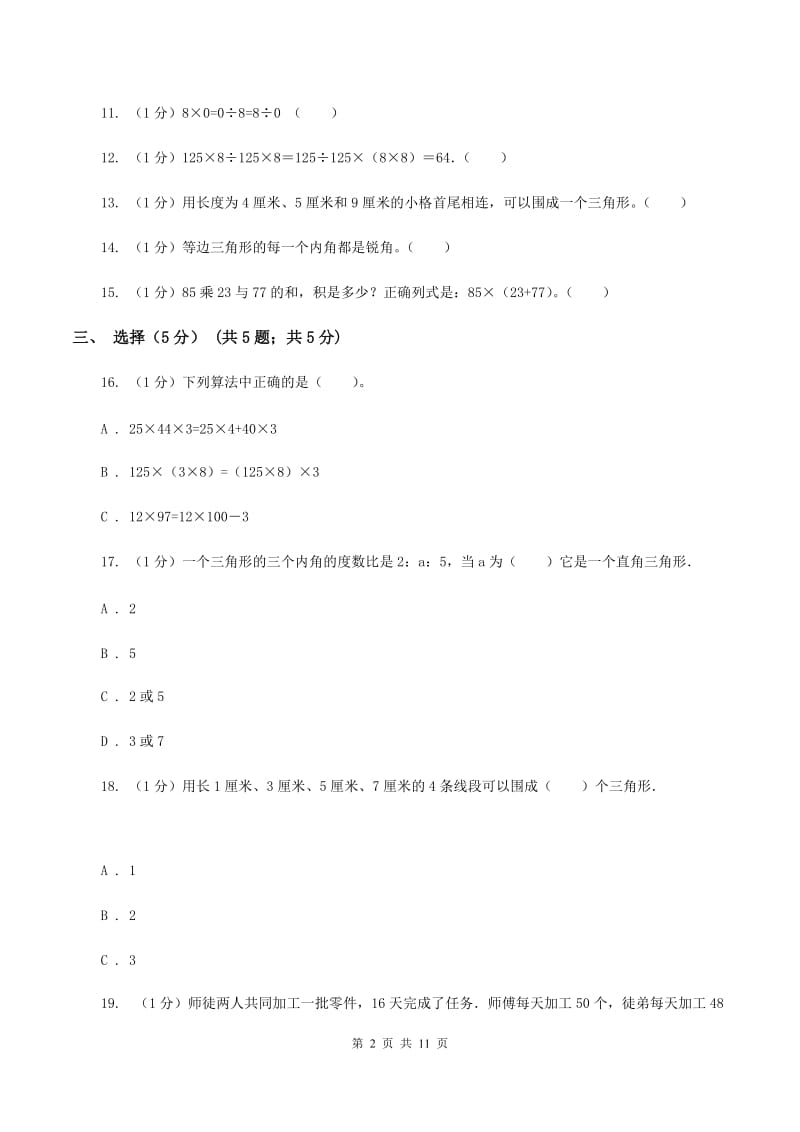 沪教版四年级下学期数学期中试卷A卷_第2页