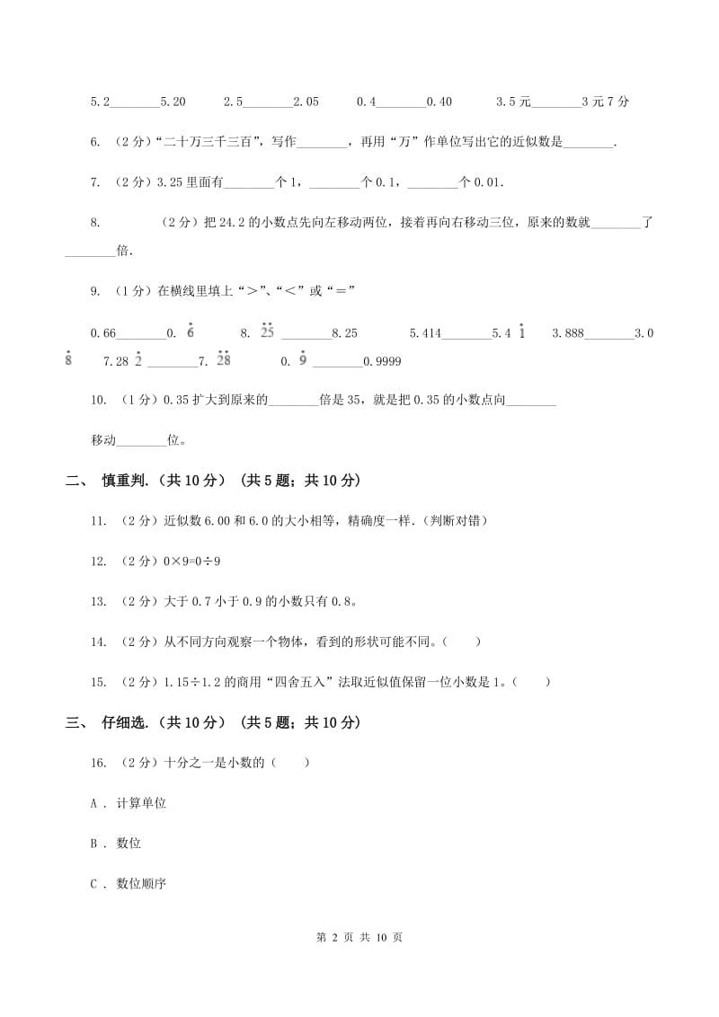 人教统编版四年级下学期数学期中试卷(II)卷_第2页